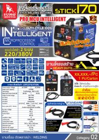 Stick-170-PRO MCU INTELIGENT